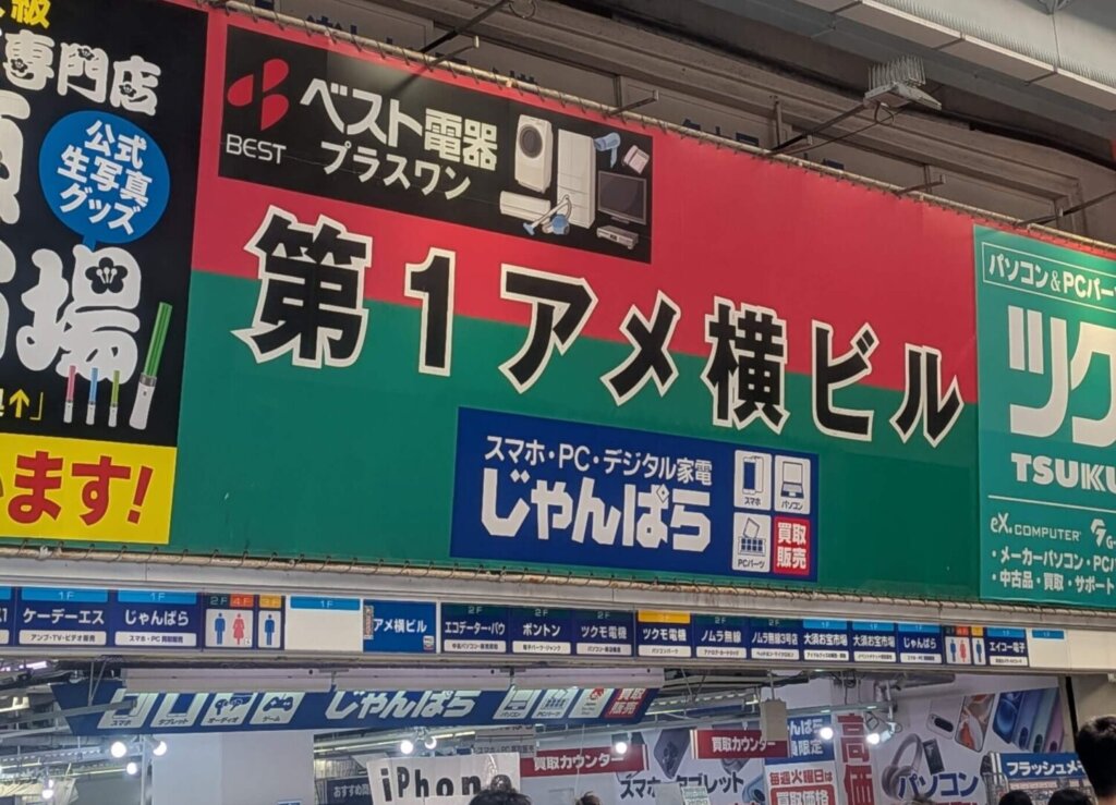 大須商店街 大須アメ横ビルの画像