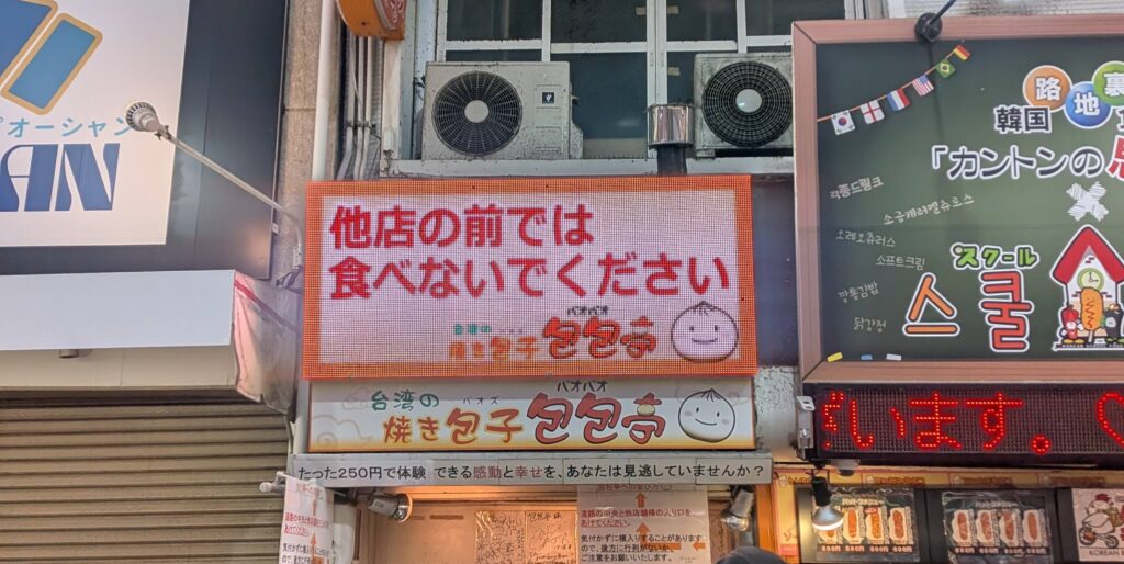 パオパオ亭のロウパオ 食後画像