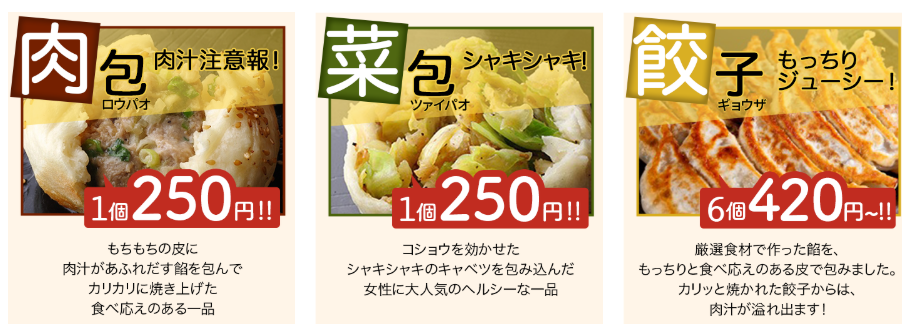 パオパオ亭の注文メニュー