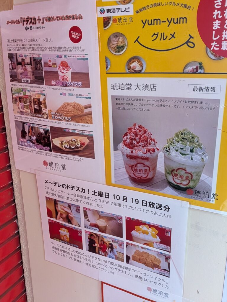 琥珀堂のメディア露出の記録