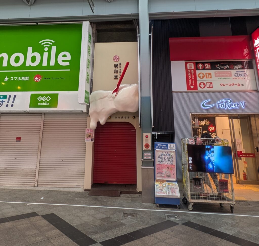 大須商店街　琥珀堂周辺の画像