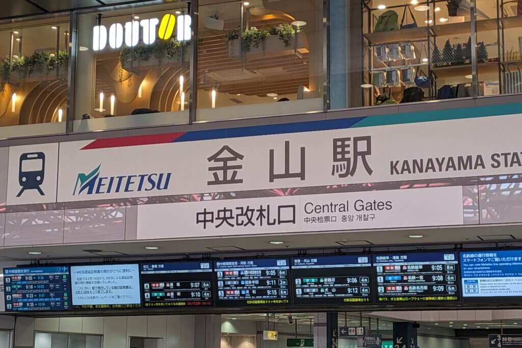 金山総合駅:名鉄側の中央改札