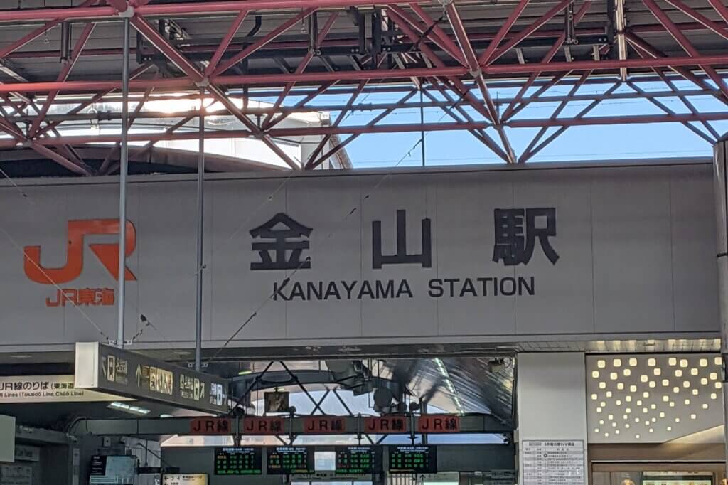 金山総合駅:JR側の中央改札