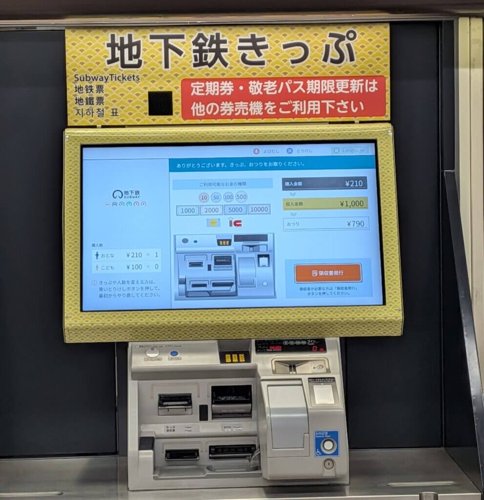 地下鉄の金山駅のタッチパネルタイプの券売機