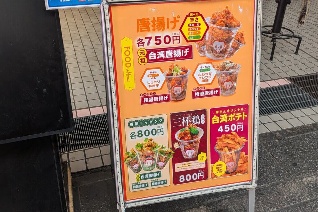 李さんの台湾から揚げ:から揚げ関連のメニュー