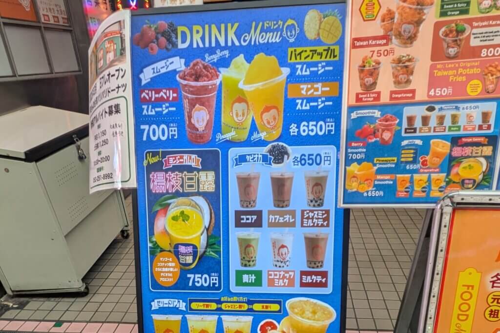 大須商店街:李さんの台湾から揚げのメニュー表