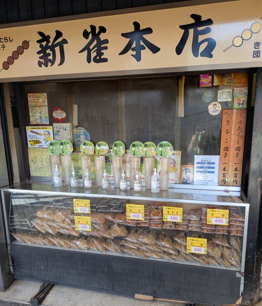 大須商店街の団子店:新雀本店