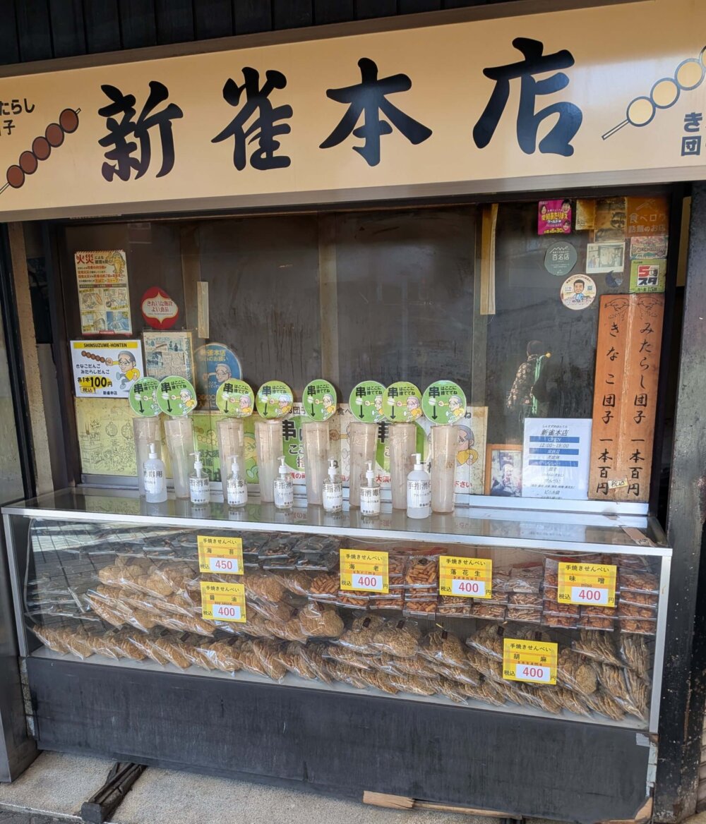 大須商店街の団子店：新雀本店
