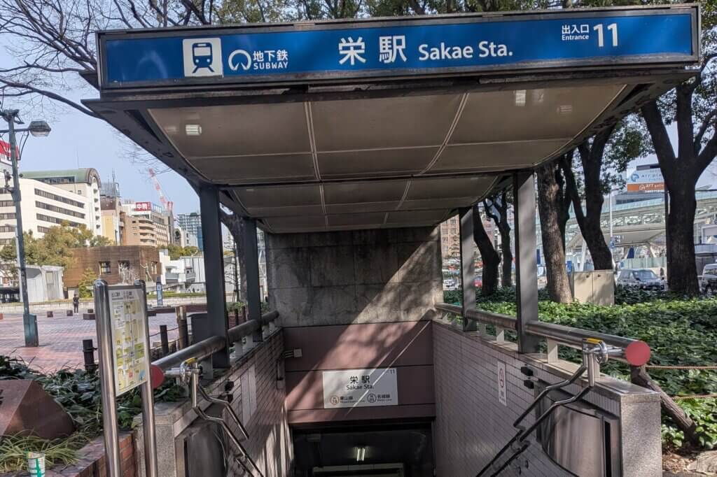 名古屋の地下鉄 栄駅11番出入口