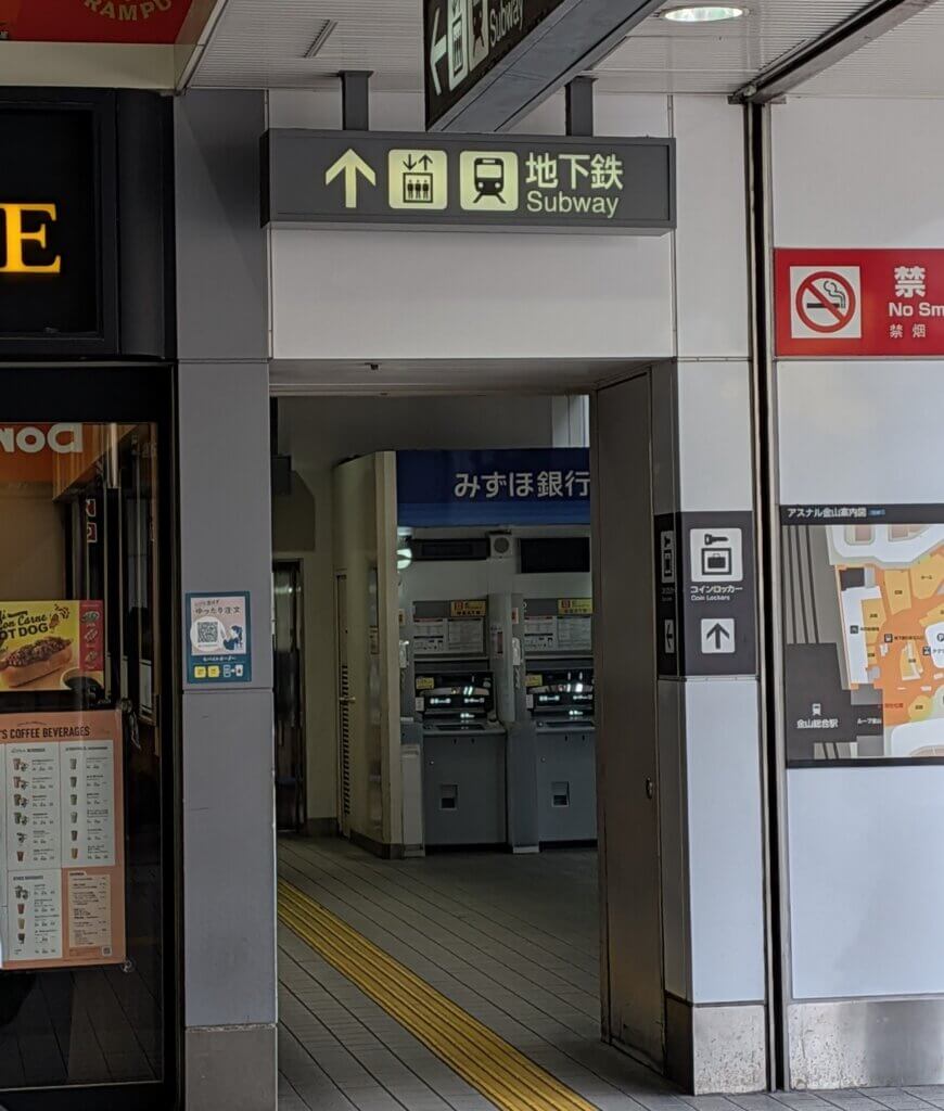 金山総合駅の「地下鉄」及び「エレベーター」と「コインロッカー」の案内看板