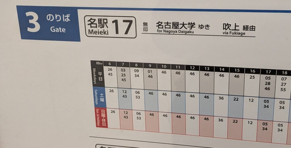 名古屋駅の市バス:名古屋大学方面の停車予定時刻表