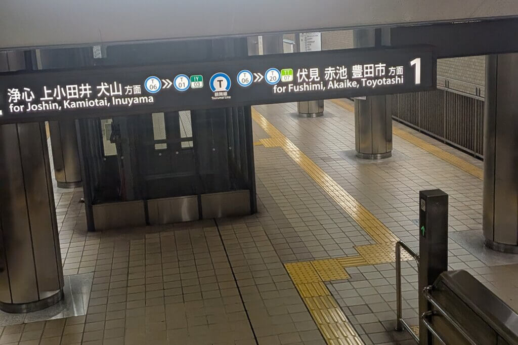 地下街:丸の内駅の鶴舞線ホーム
