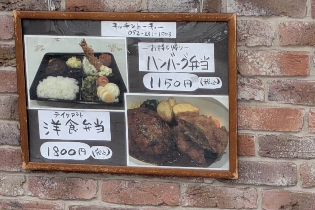 キッチントーキョーのお弁当情報