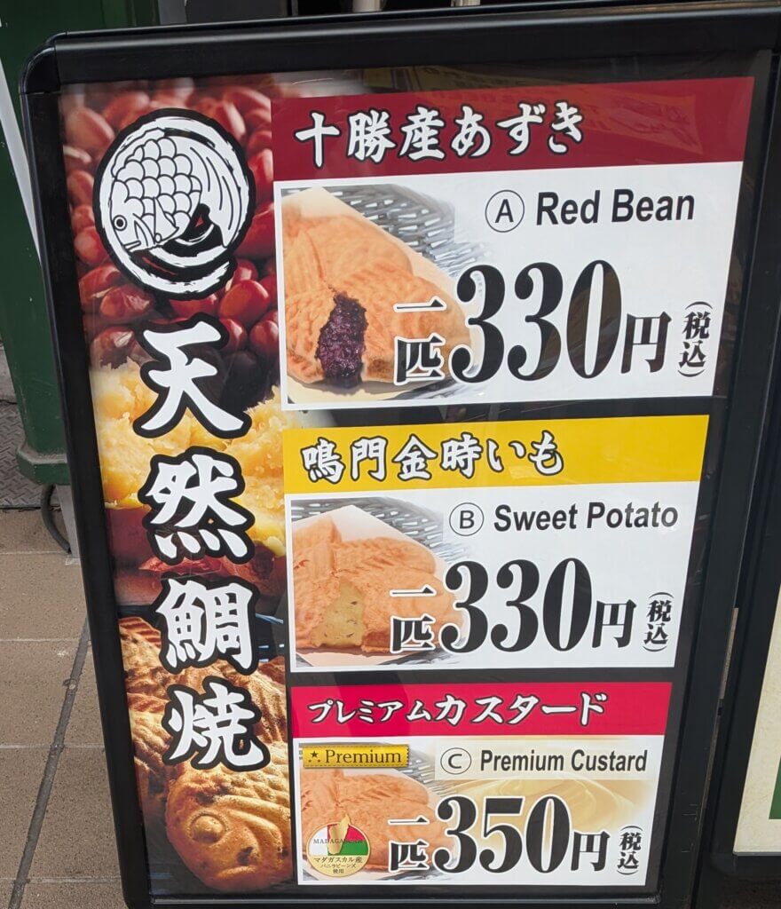 大須商店街のたい焼き専門店:鳴門鯛焼き本舗:たい焼きのメニュー