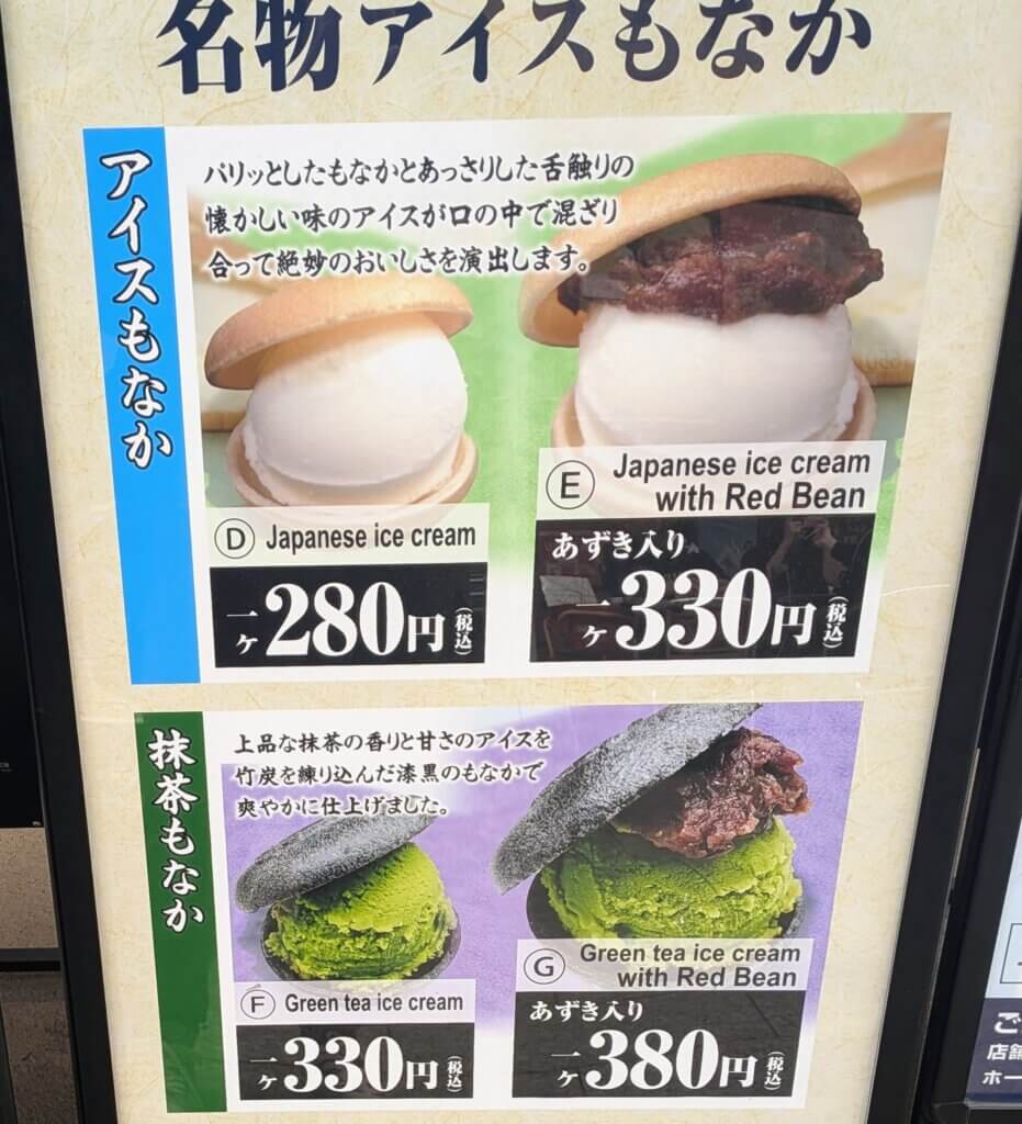 大須商店街のたい焼き専門店:鳴門鯛焼き本舗のアイスもなかのメニュー