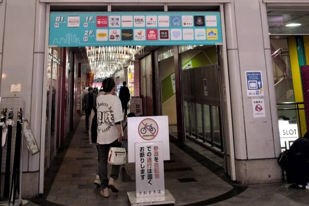 大須商店街:万松寺ビル