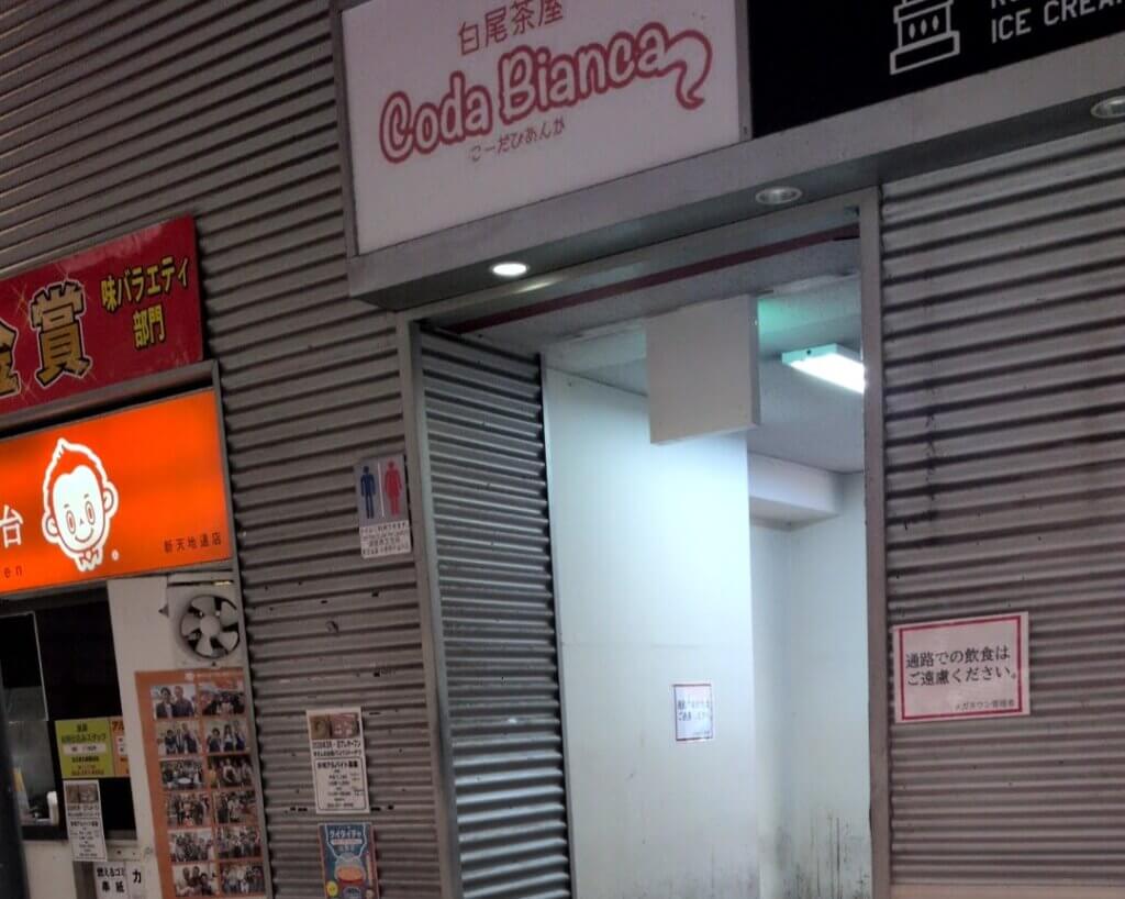 大須商店街:メガタウン

