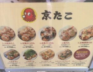 京たこ大須店のメニュー表