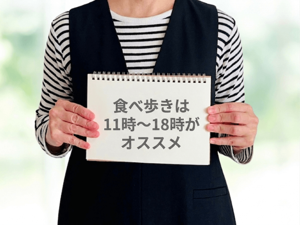 大須の食べ歩きは何時からがベスト?についての回答
