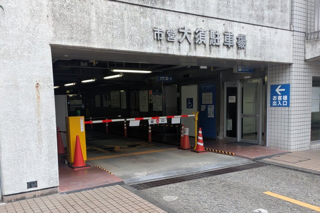 大須:名古屋市営大須駐車場