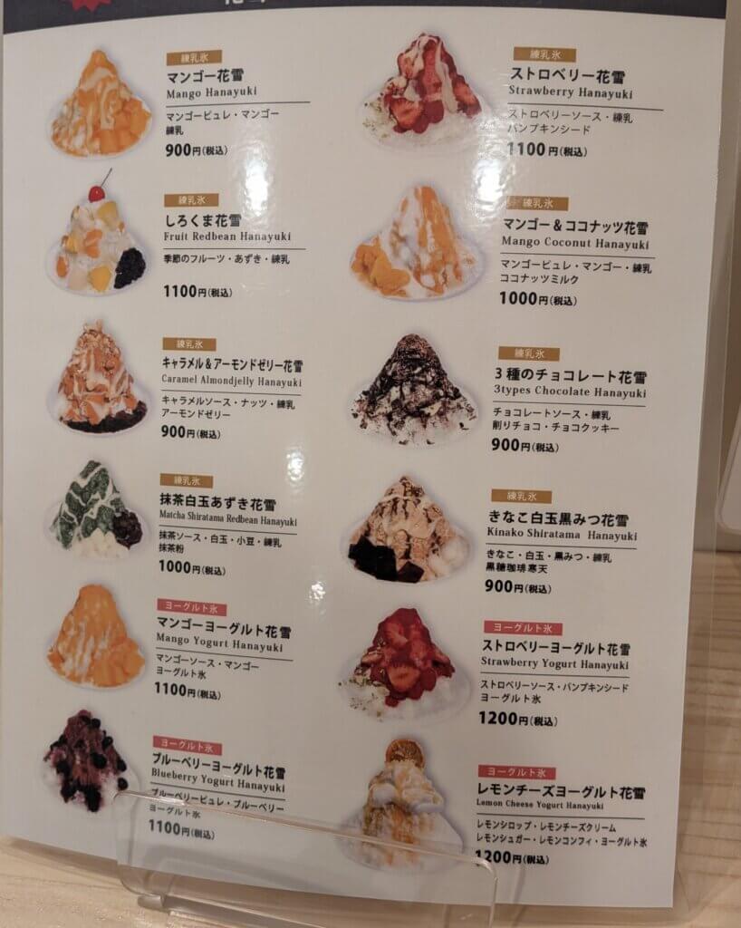 大須商店街:豚ときどきかき氷のかき氷メニュー表