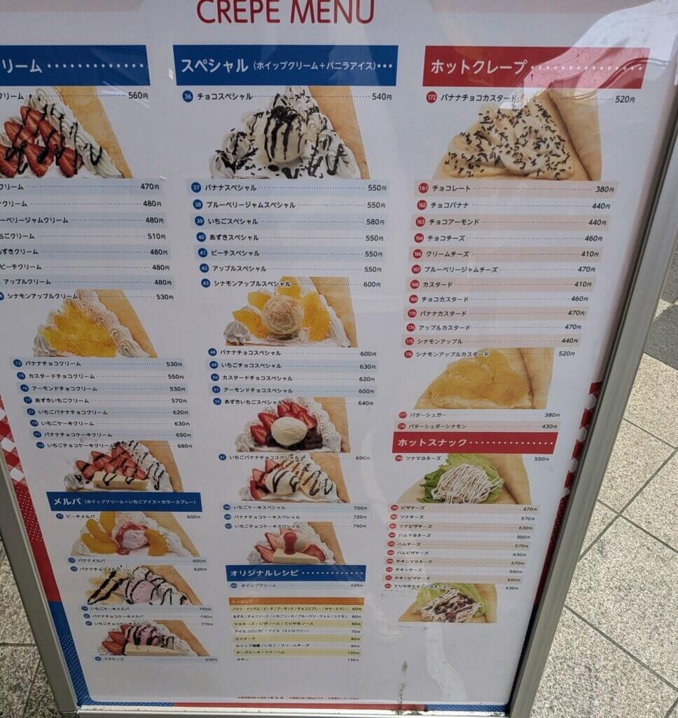 マリオンクレープ:フェドラ大須店のメニュー表