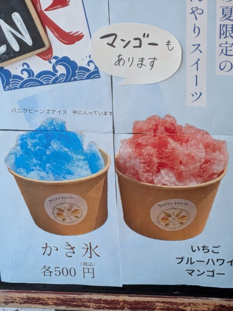 大須商店街「ポーズポーズのカキ氷」