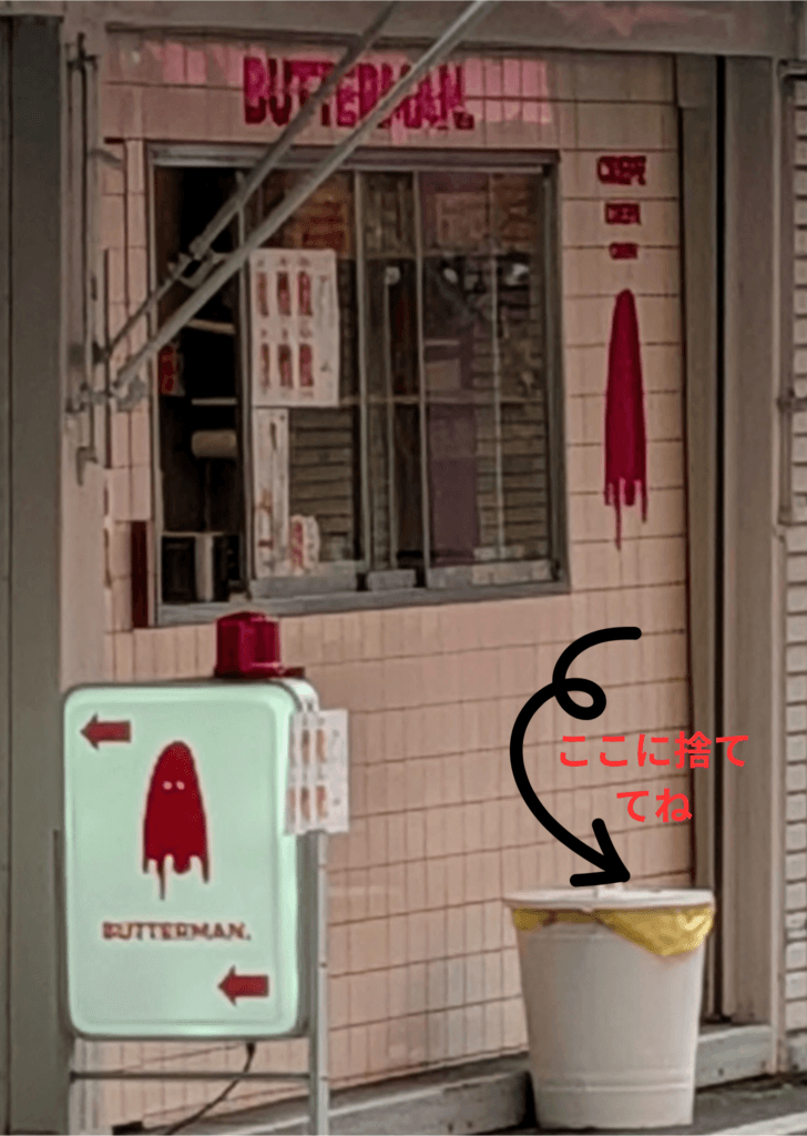 大須の商店街のクレープ:ButterManのゴミ箱