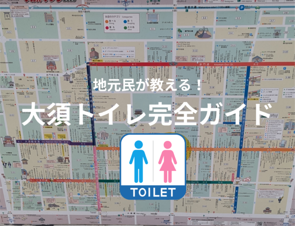 大須商店街のトイレマップ:タイトル