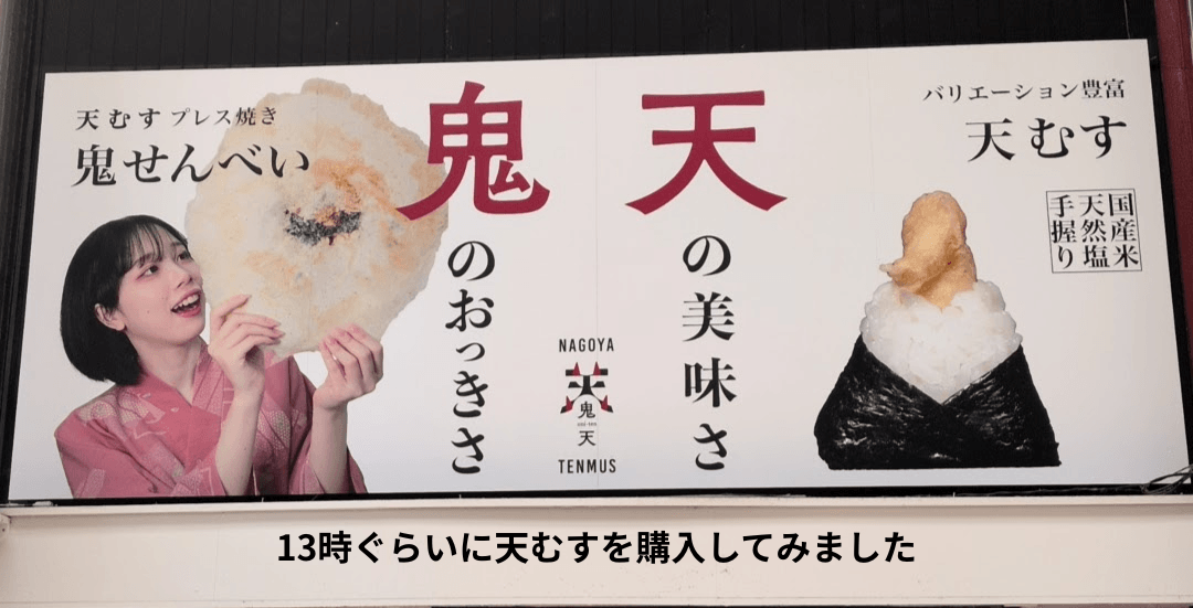 大須商店街:天むすの鬼天