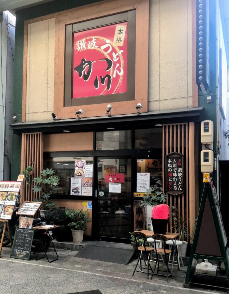 大須商店街「本格讃岐うどん:か川」の店頭画像
