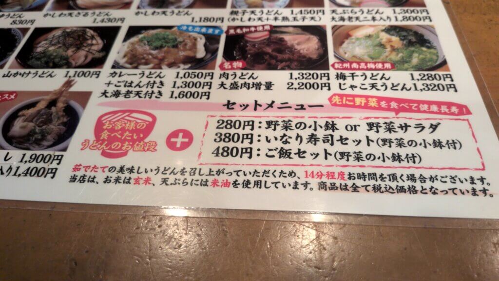 讃岐うどん:か川のメニュー表にあるうどんの提供における注意点